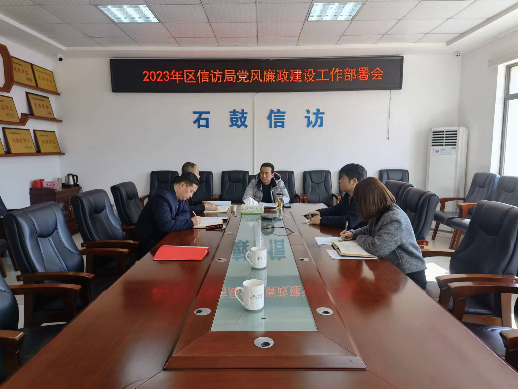 2023年区信访局党风廉政建设工作部署会
