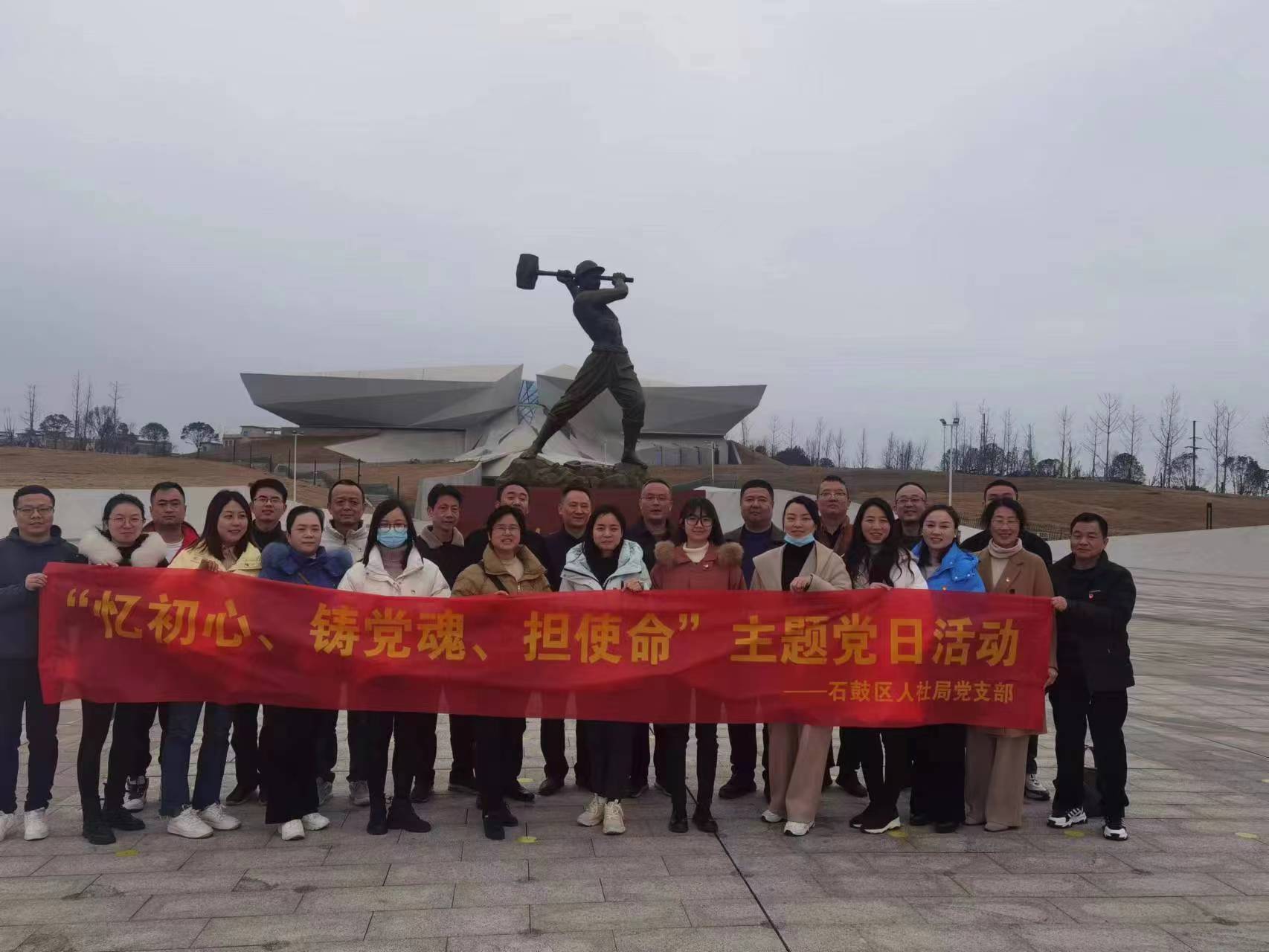 石鼓区人社局开展“忆初心、铸党魂 、担使命”主题党日活动