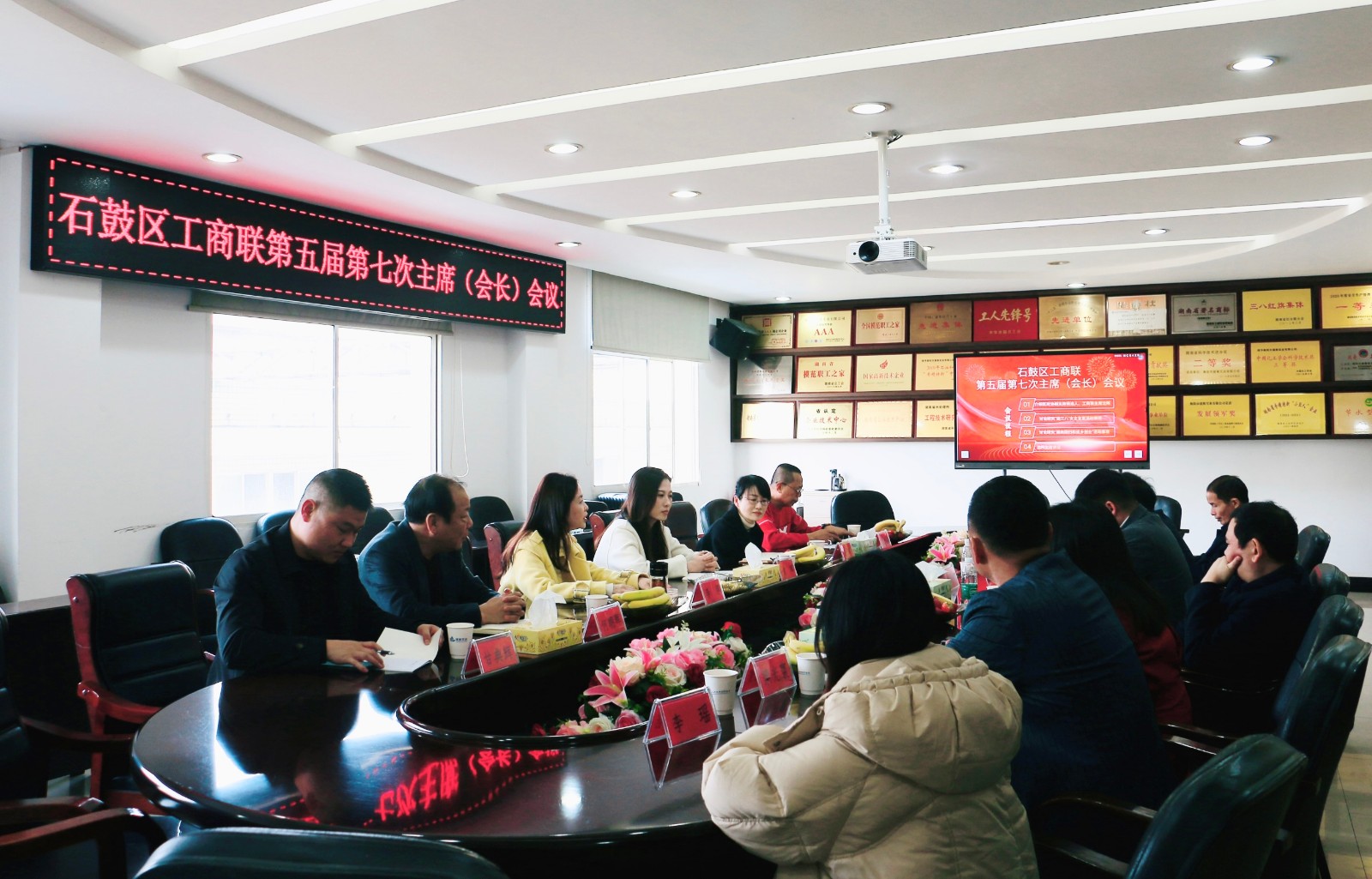 石鼓区工商联(总商会)召开第五届第七次主席（会长）会议