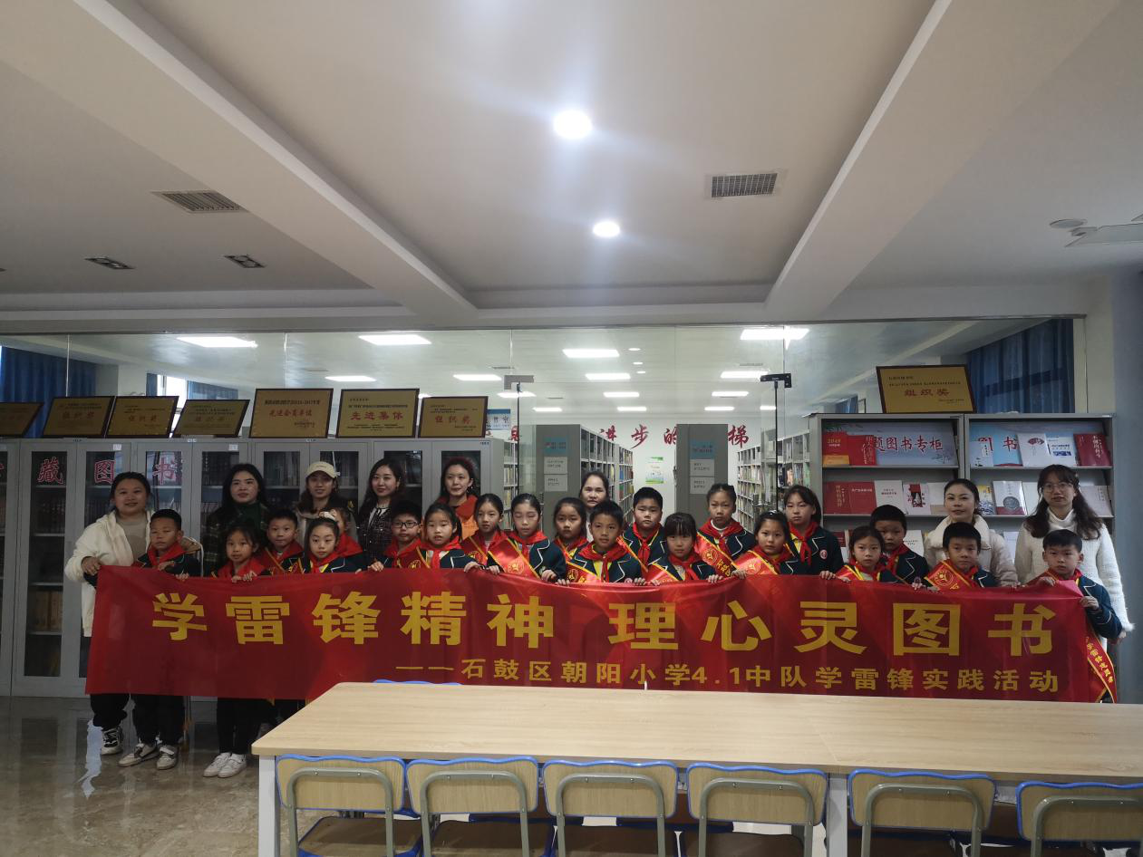 石鼓区图书馆联合朝阳小学  开展“学雷锋精神 理心灵图书”活动
