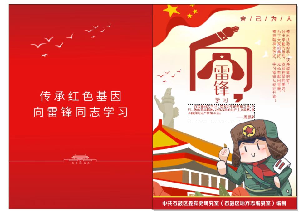 汲雷锋榜样力量 育新时代少年担当