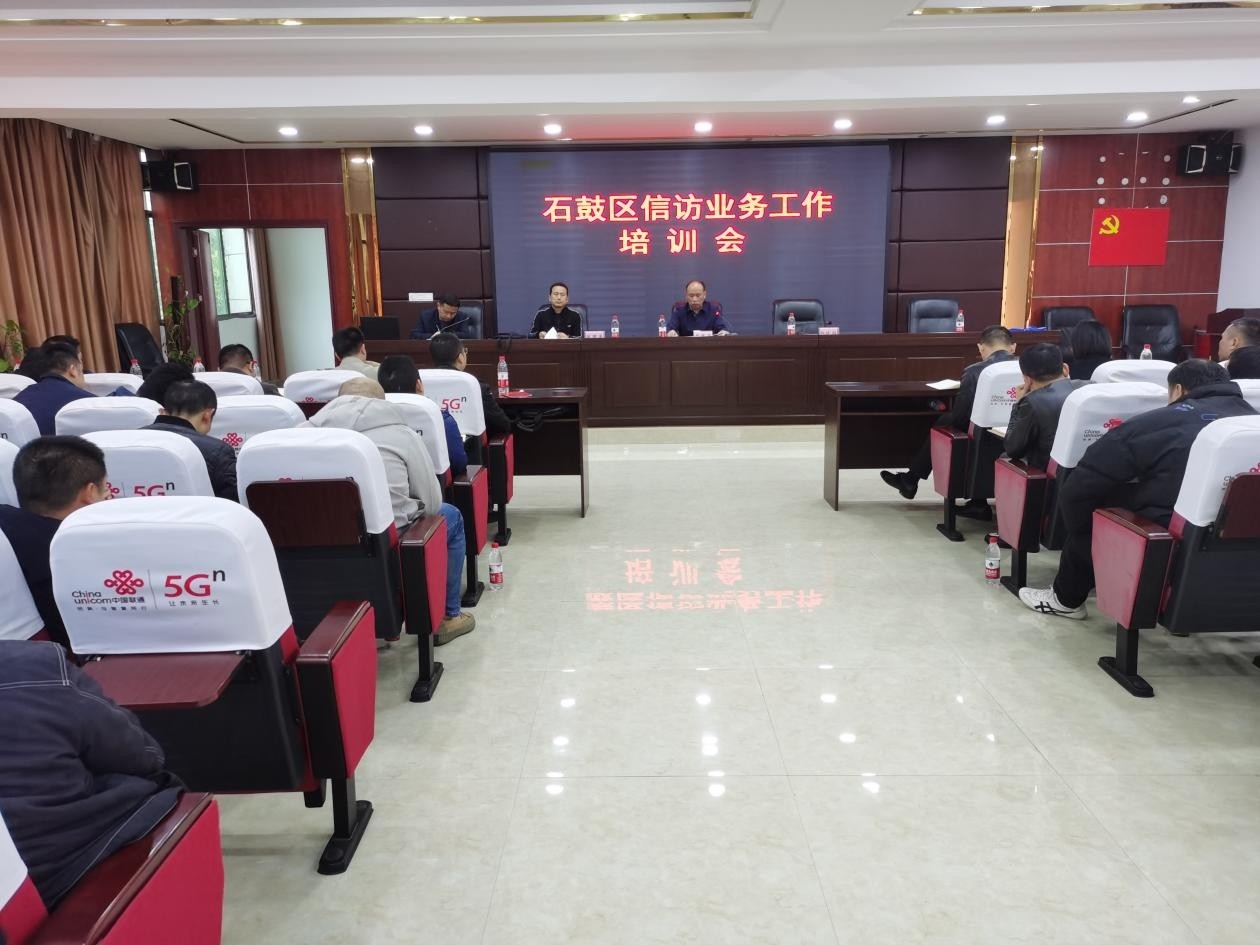 强化信访基础业务培训，打造“过硬”信访干部队伍