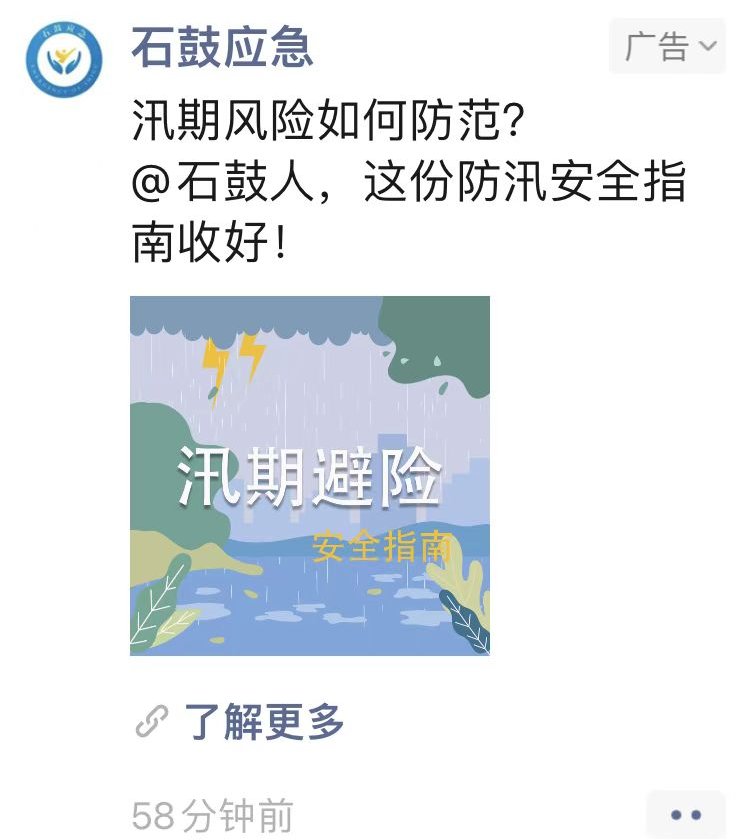 以雨为令，@石鼓人，这份防汛安全指南收好！