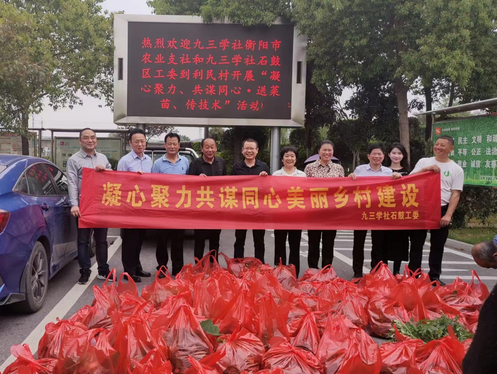 九三学社石鼓区工委开展“凝心聚力共谋同心美丽乡村”创建活动
