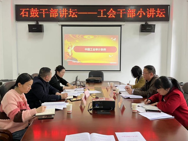 石鼓区总工会：“石鼓干部讲坛——工会干部小讲坛”再次开讲啦！