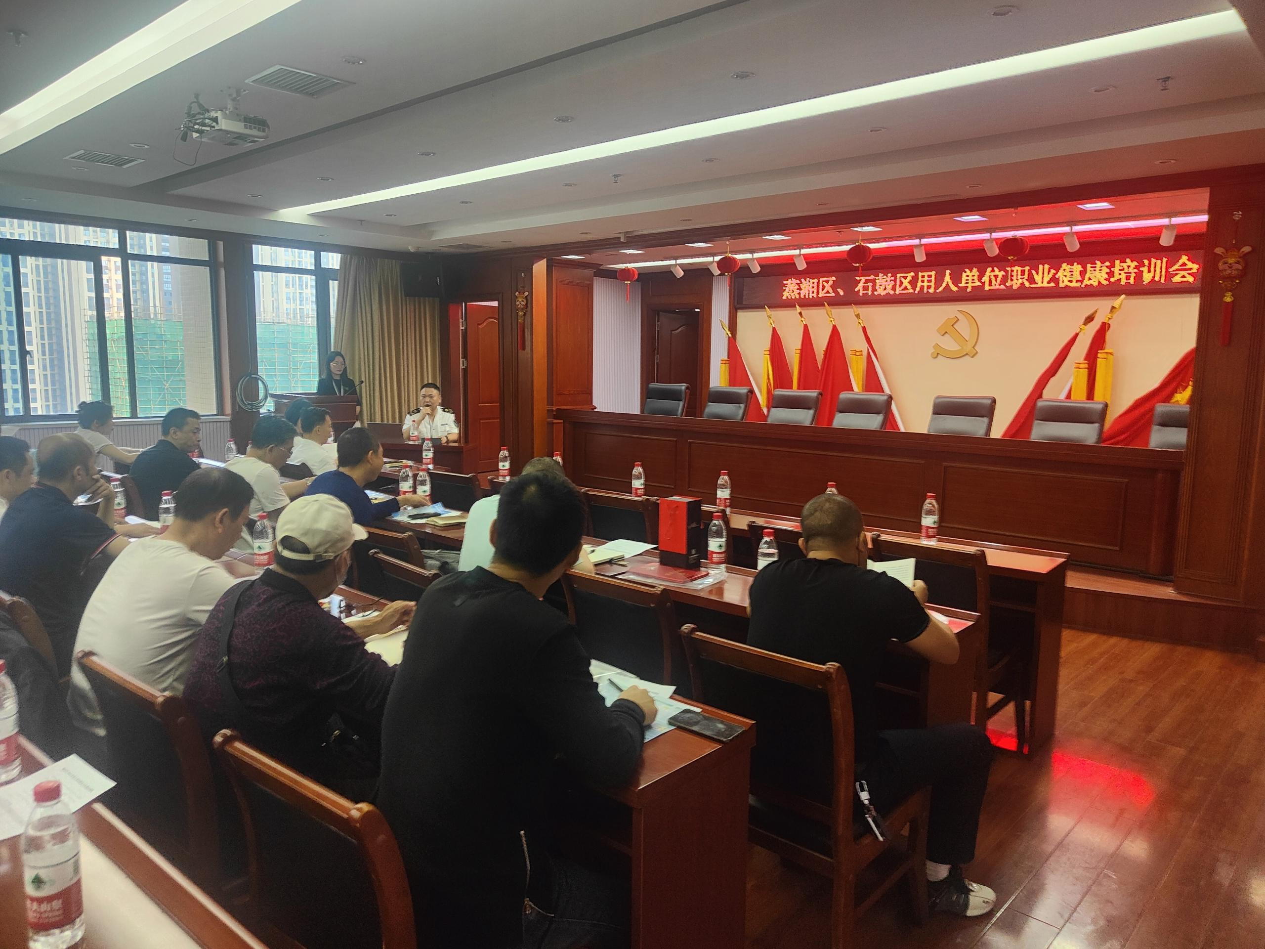 石鼓区开展用人单位职业健康培训会