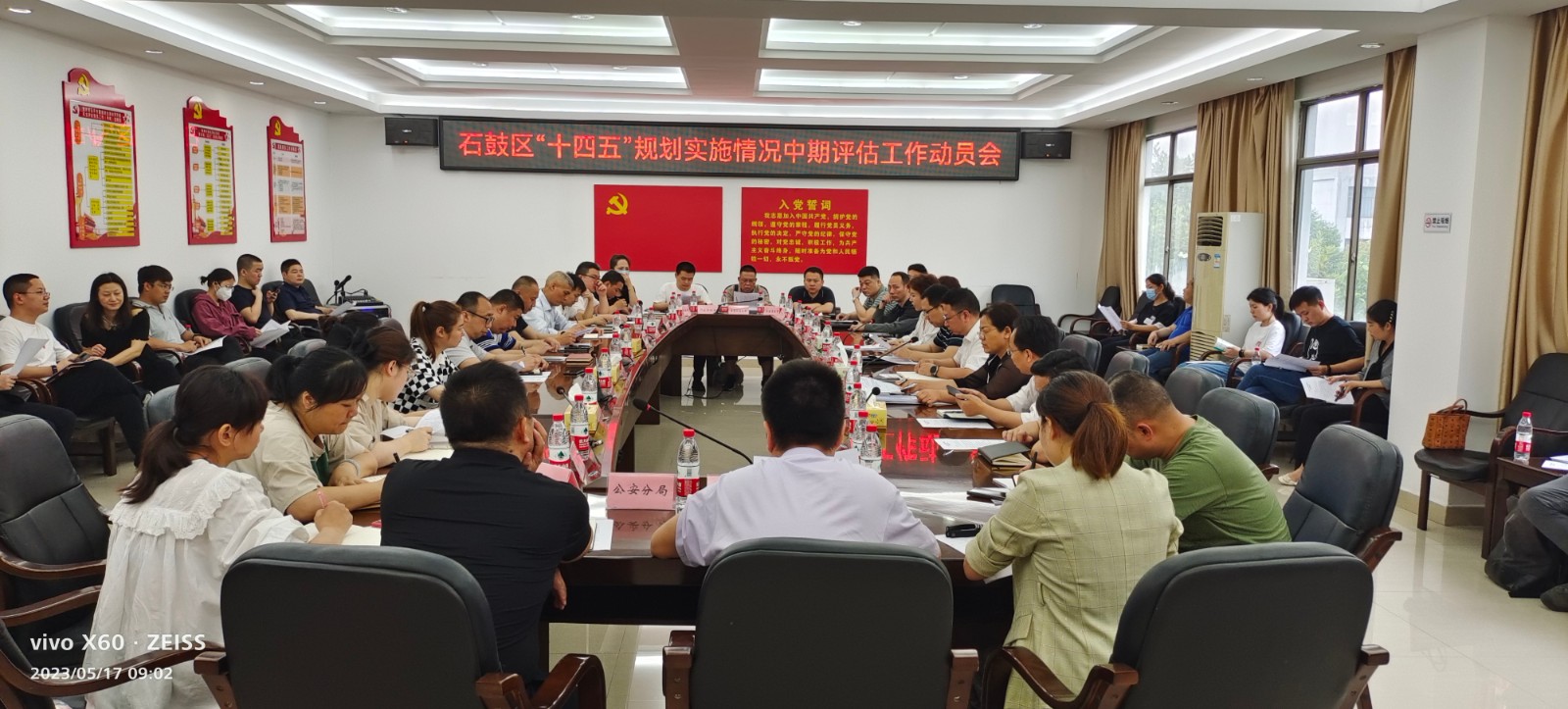 石鼓区召开“十四五”规划实施中期评估工作动员会