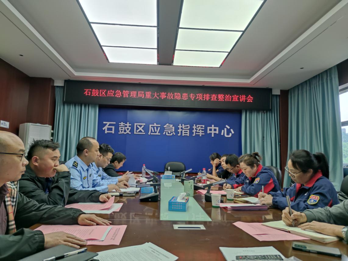 石鼓区全面动员部署危化行业领域重大事故隐患专项排查整治2023行动