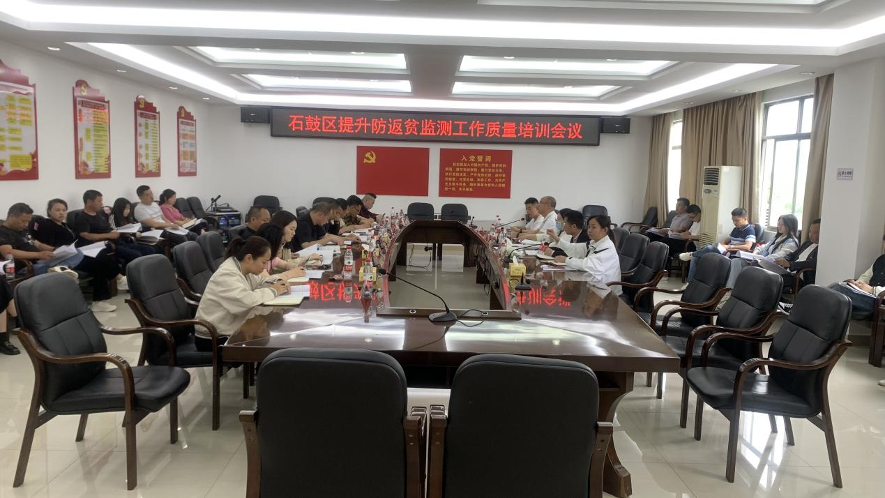 石鼓区召开2023年提升防返贫监测工作质量培训暨乡村振兴重点工作推进会议