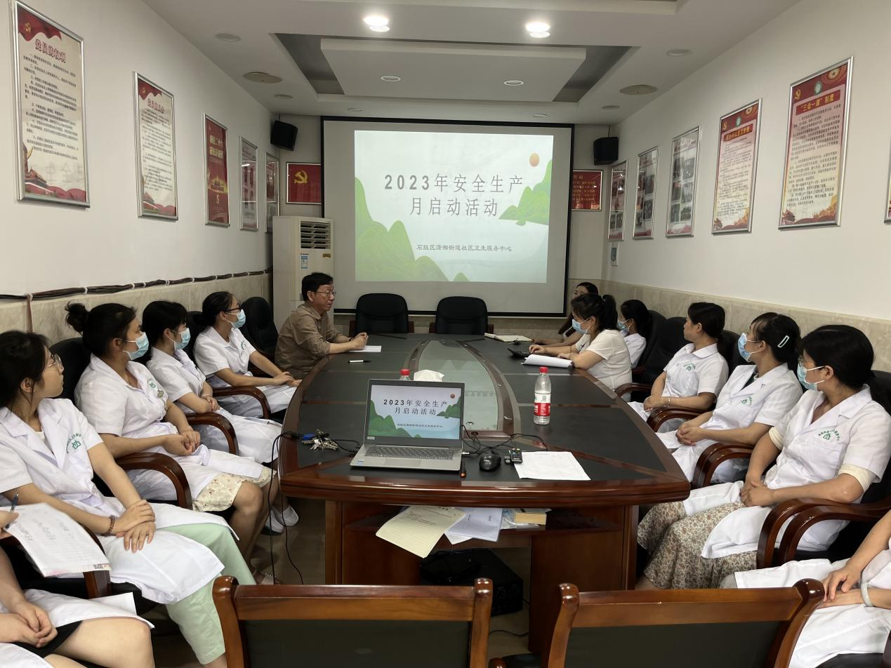潇湘街道社区卫生服务中心“安全生产月”活动启动