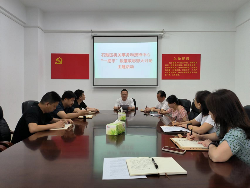 石鼓区机关事务和接待中心开展廉洁文化宣讲教育活动