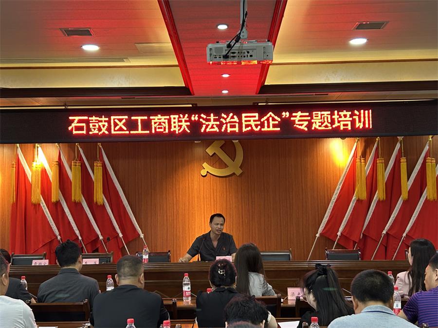 石鼓区工商联组织开展“法治民企”专题培训