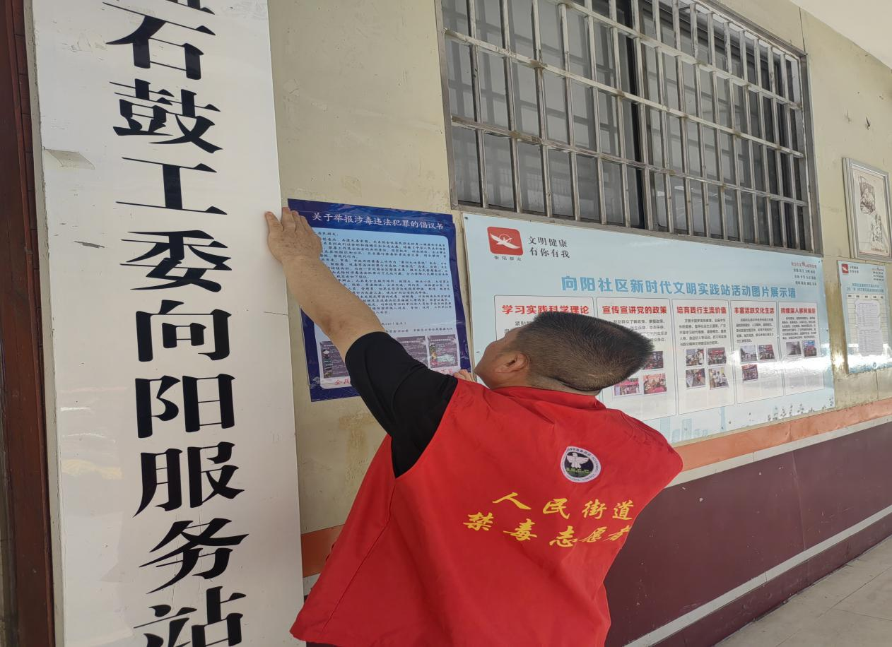 五社联动丨向阳社区开展涉毒违法犯罪举报宣传活动