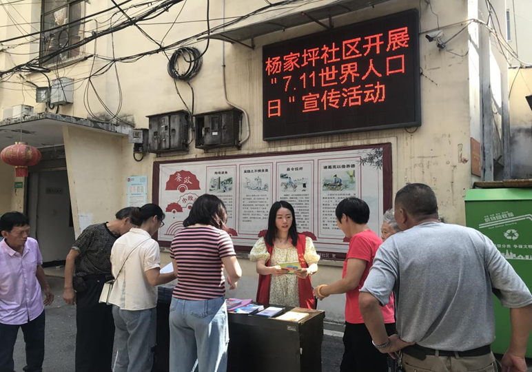 五一街道杨家坪社区开展“7.11世界人口日”宣传活动