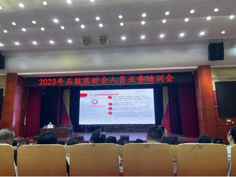 石鼓区财政局举办财会监督专题培训