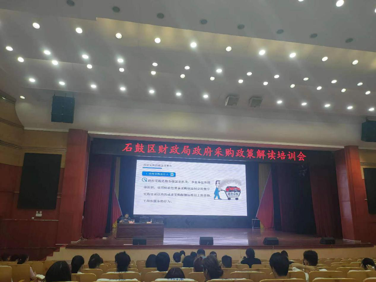 石鼓区财政局举办政府采购政策解读培训会