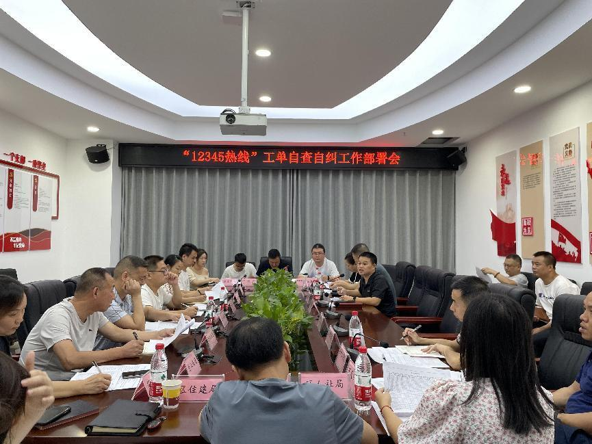 石鼓区召开“12345热线”专项督查动员部署会