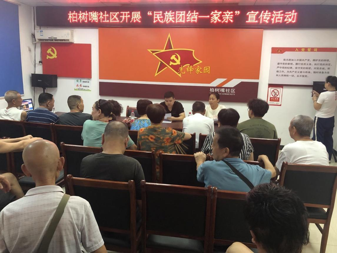 柏嘴树社区开展“民族团结一家亲”宣传活动