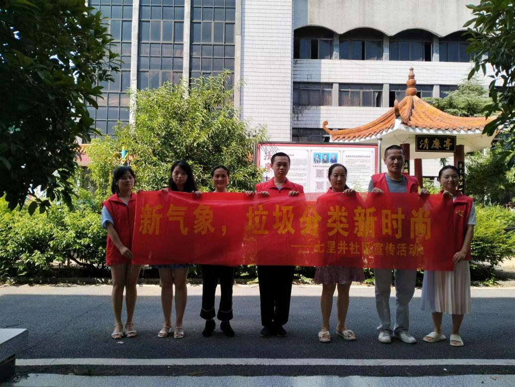 七里井社区新文明实践站联合社区团支部： 开展“垃圾分类”志愿服务活动