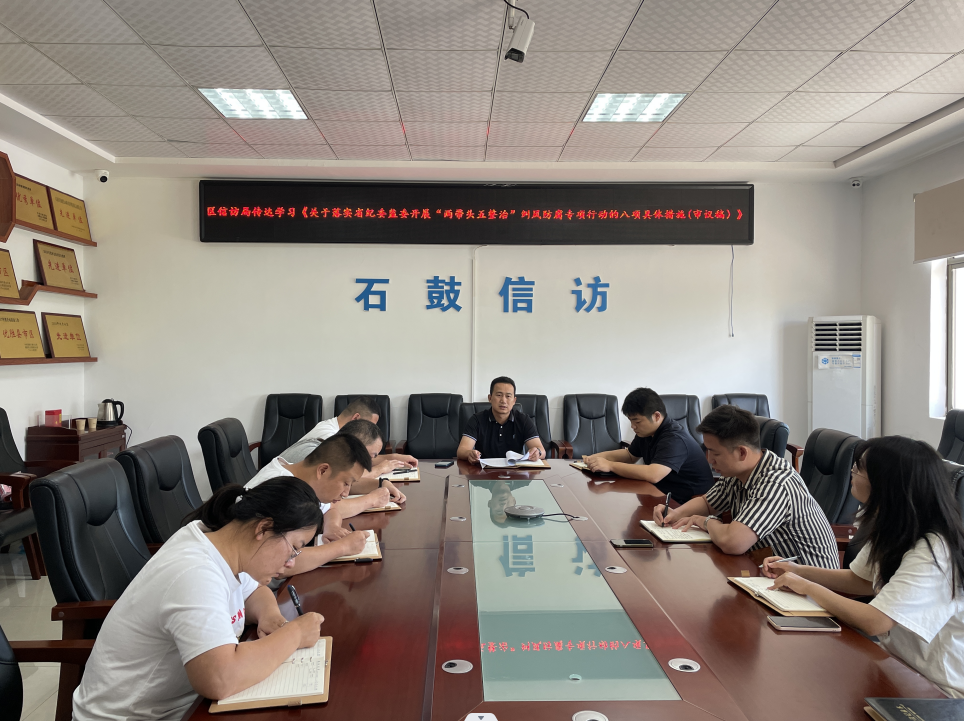 “两带头五整治”纠风防腐在行动
