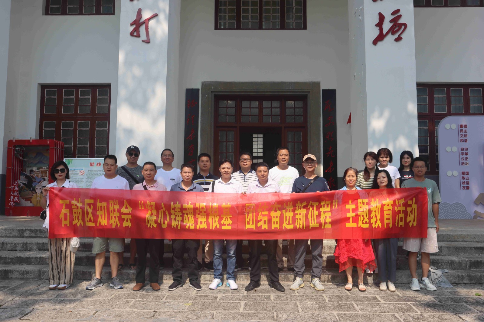 石鼓区知联会开展“凝心铸魂强根基 团结奋进新征程”主题教育活动