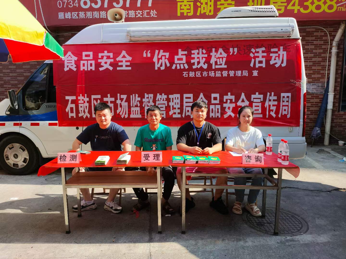 石鼓区市场监督管理局开展食品安全 “你点我检”活动