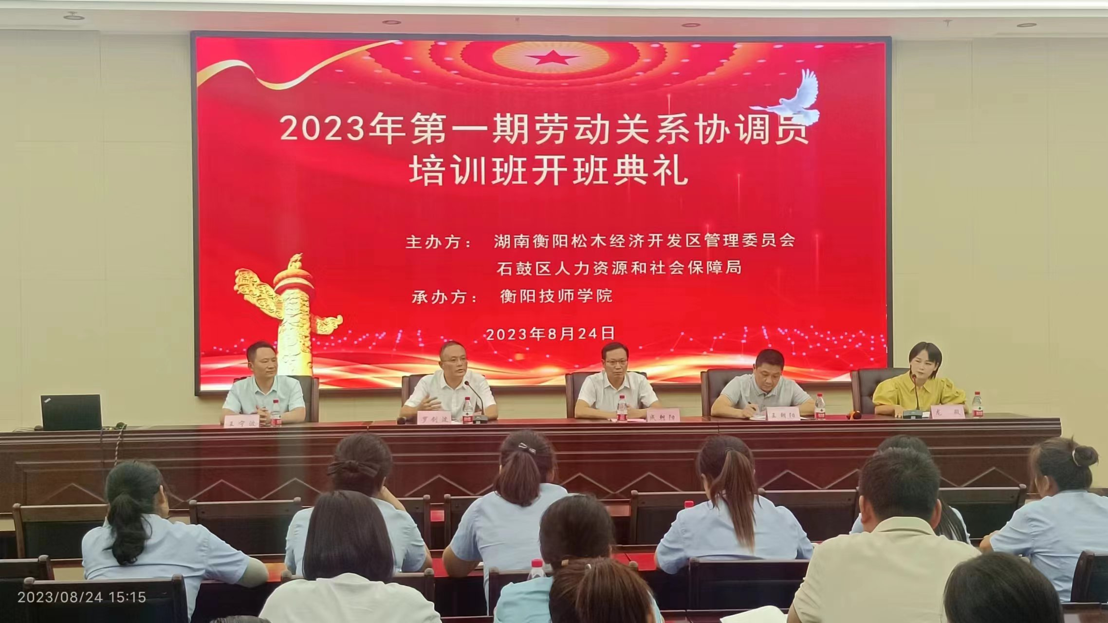 2023年石鼓区劳动关系协调员培训班开班