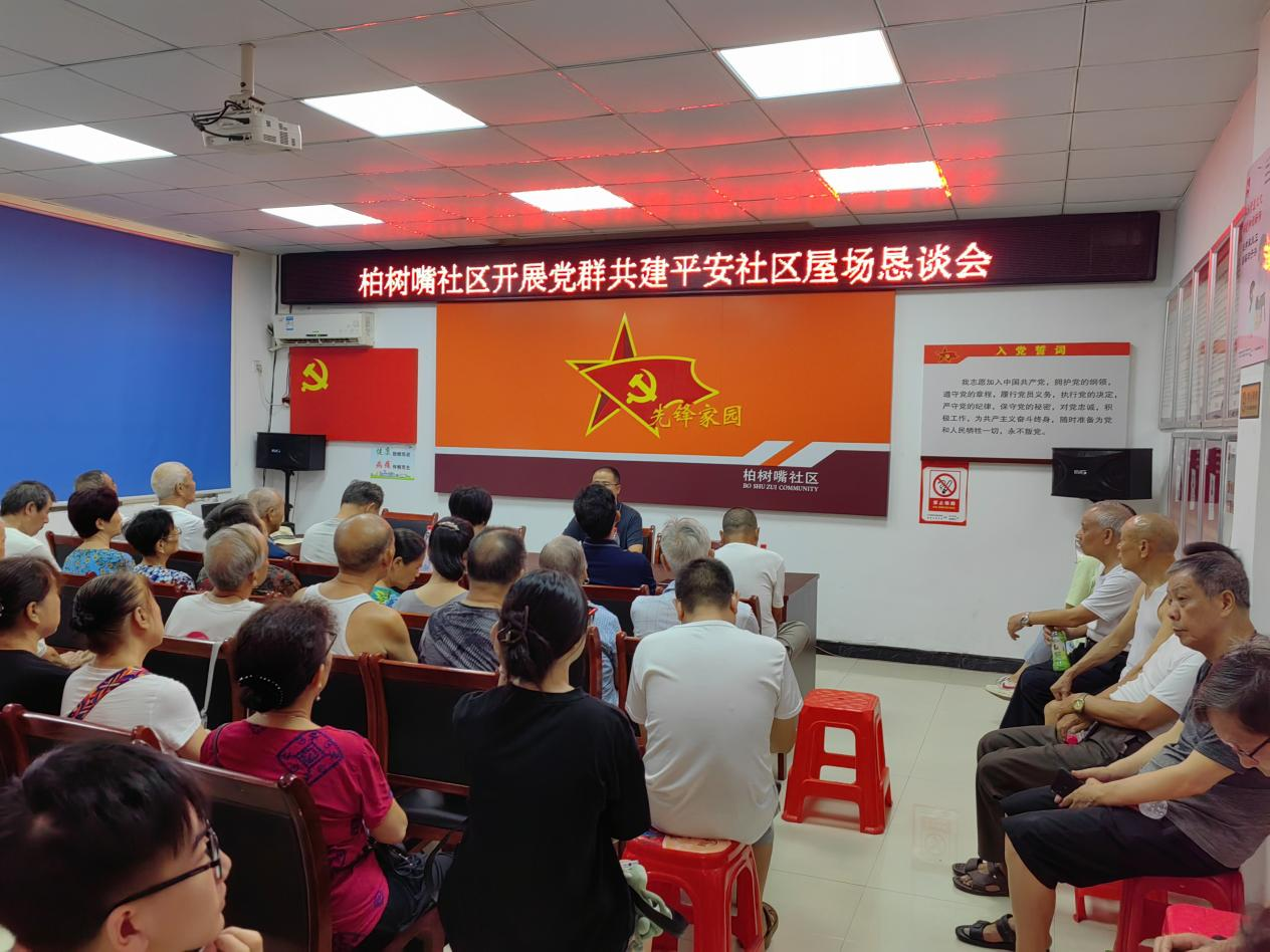 合江街道：柏树嘴社区开展党群共建平安社区屋场恳谈会