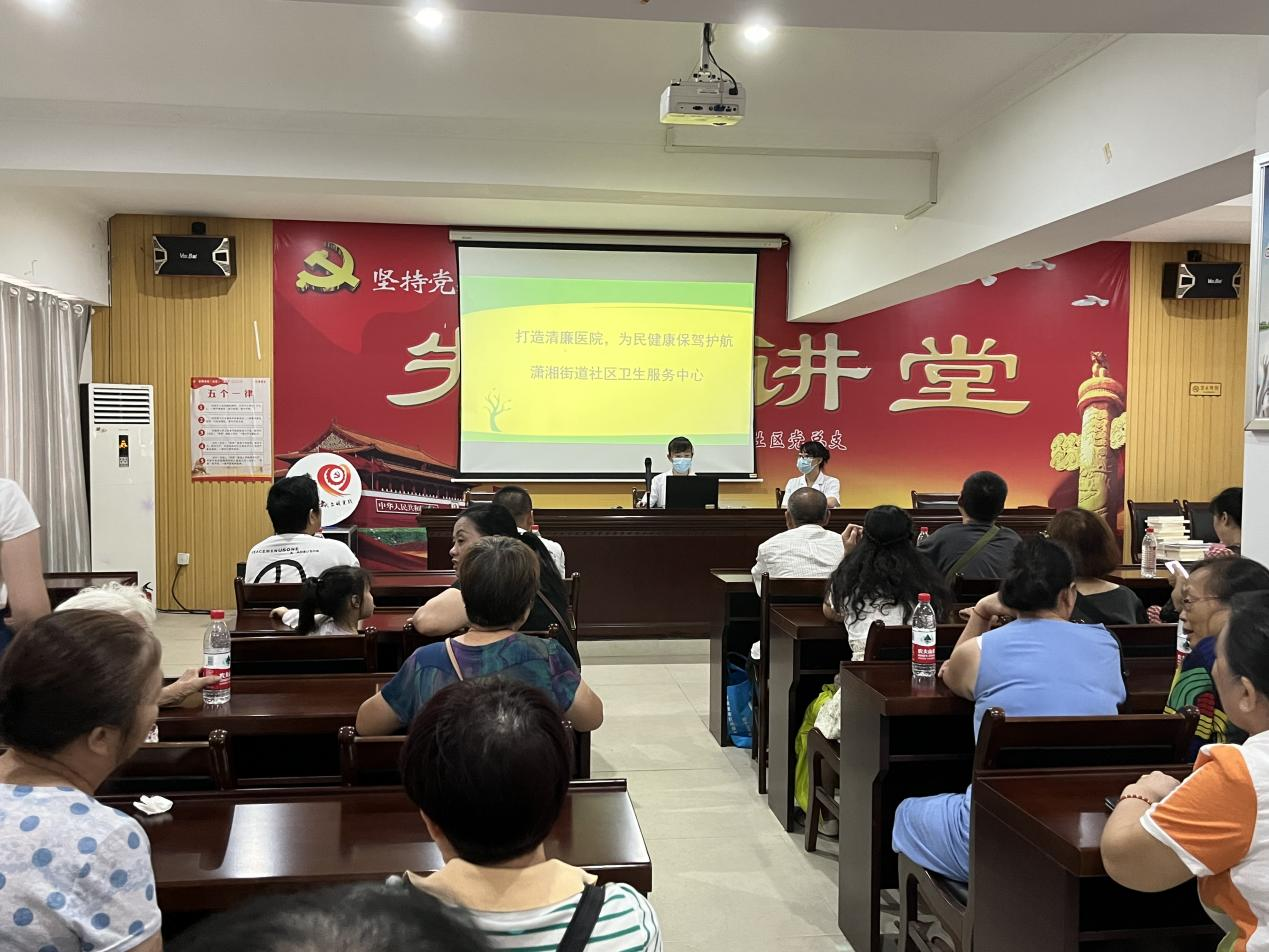 潇湘街道社区卫生服务中心开展“打造清廉医院，为健康保驾护航”活动