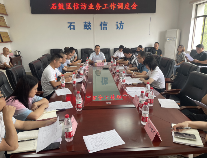 石鼓区信访局召开信访业务工作培训会暨省委巡视信访工作“回头看”调度会