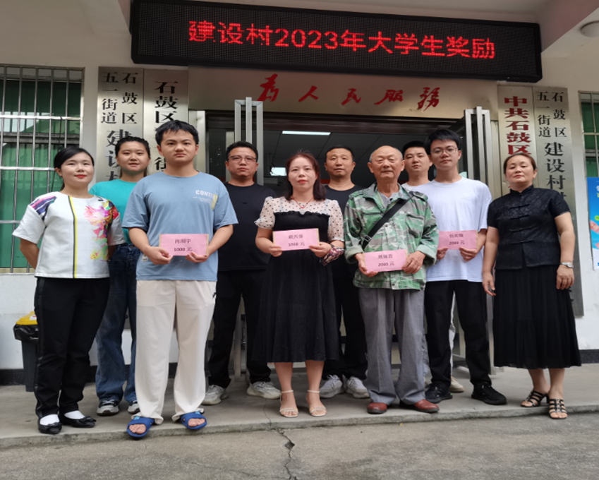 助力莘莘学子扬帆起航：五一街道建设村连续13年为应届大学生颁发助学金
