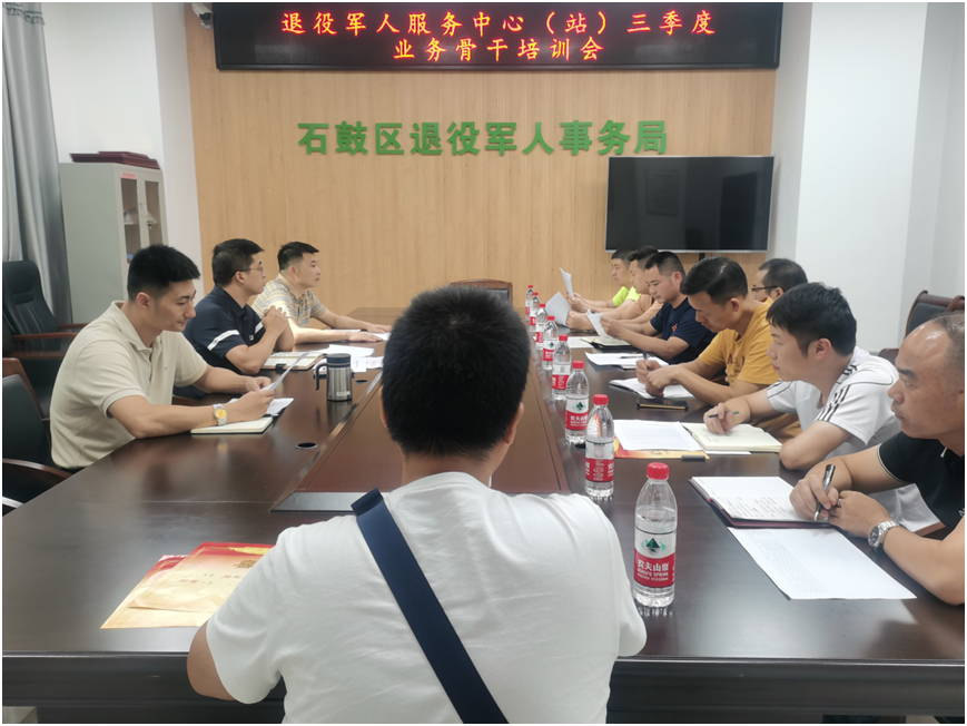 石鼓区退役军人事务局举办退役军人服务中心（站）三季度业务骨干培训会