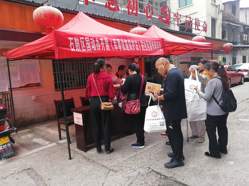 石鼓区国动办开展《中华人民共和国军事设施保护法》 进社区宣传周活动