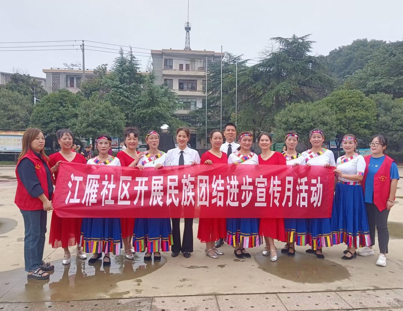 合江街道：江雁社区开展民族团结进步宣传月活动