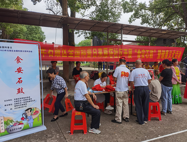 五一街道：来雁塔社区开展全国科普日“食安石鼓”暨健康义诊活动