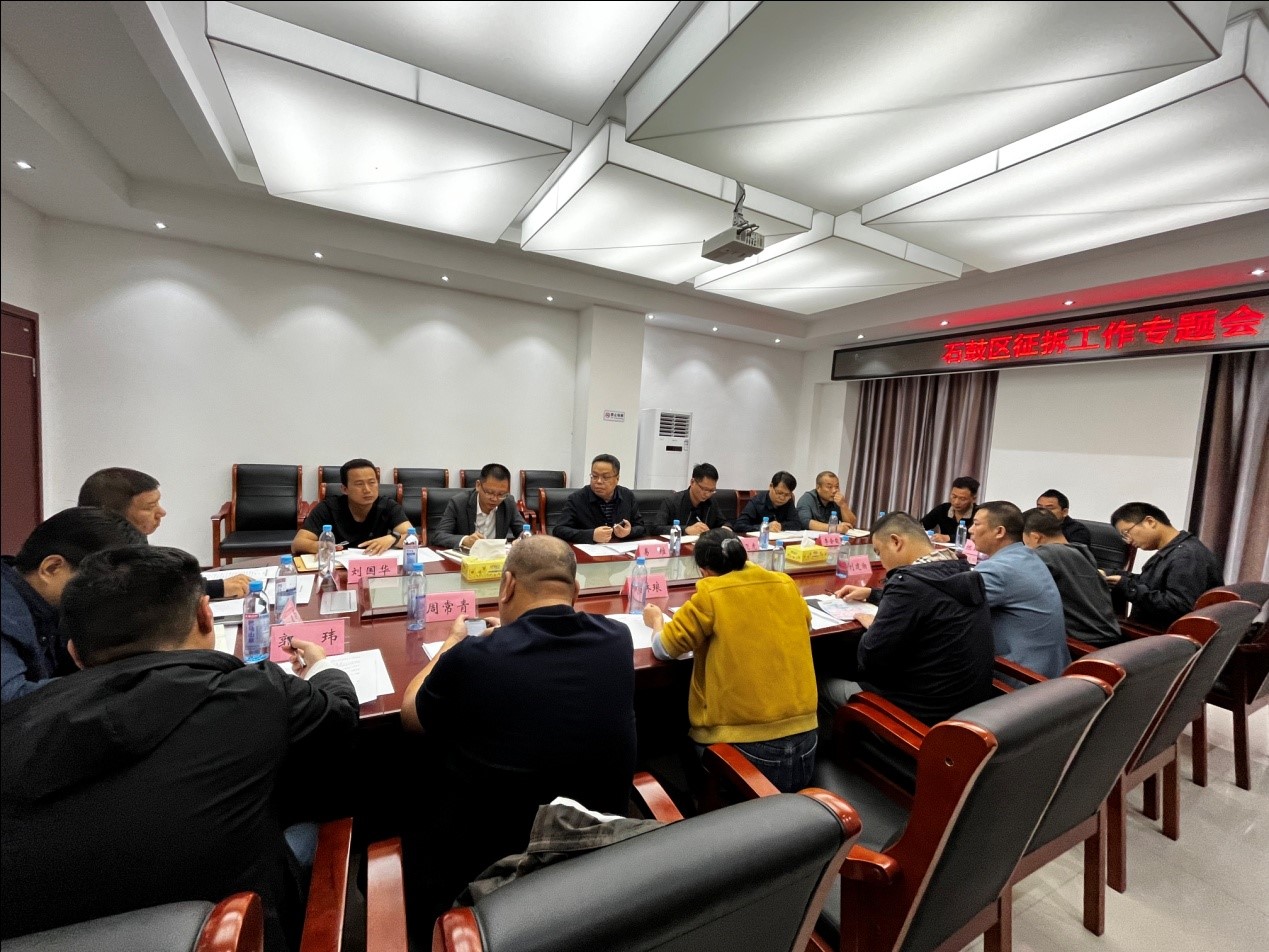 强化目标任务攻坚，石鼓区专题调度征地拆迁工作
