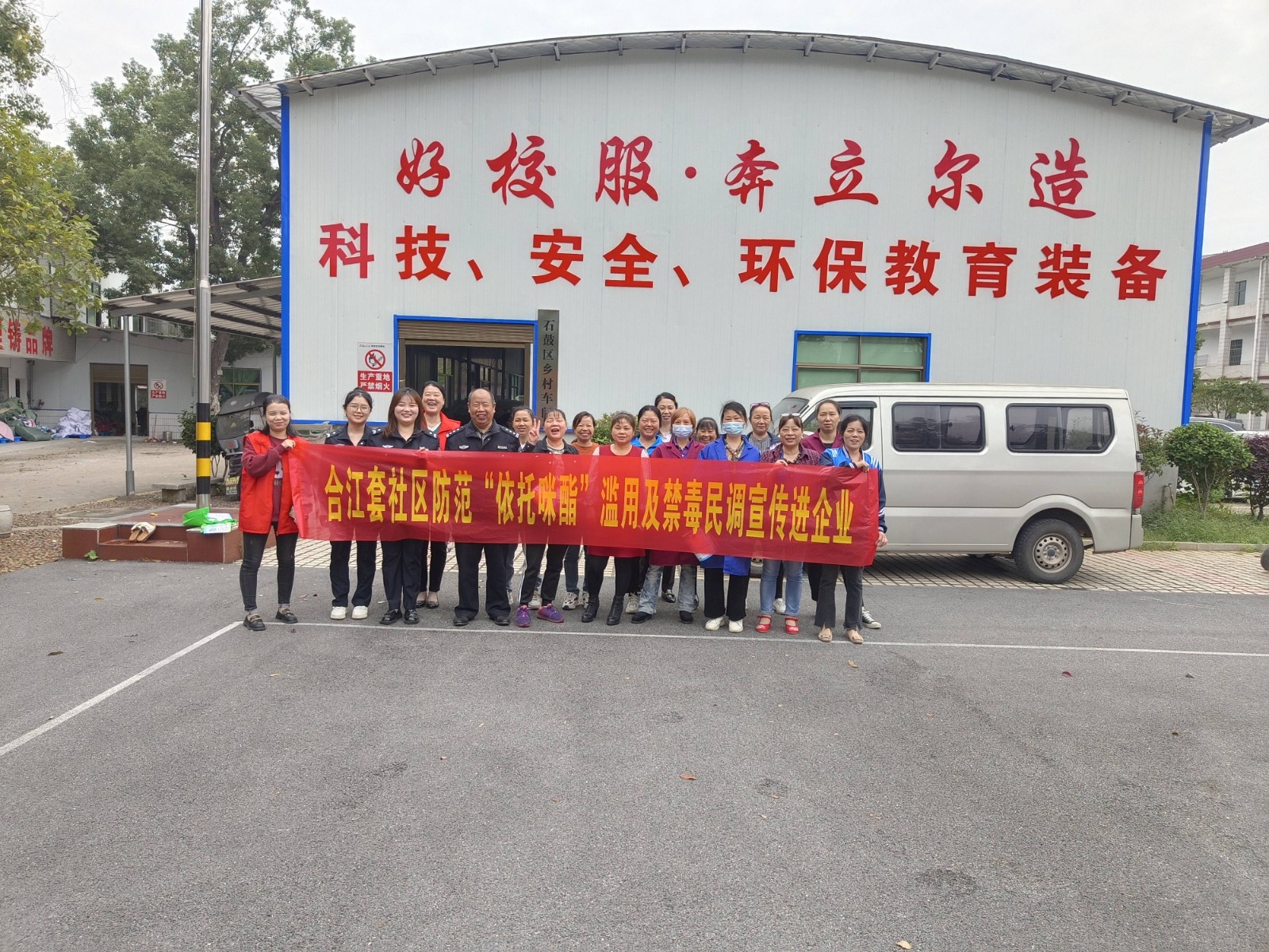 合江街道：合江套社区开展防范依托咪酯滥用及禁毒民调宣传进企业活动