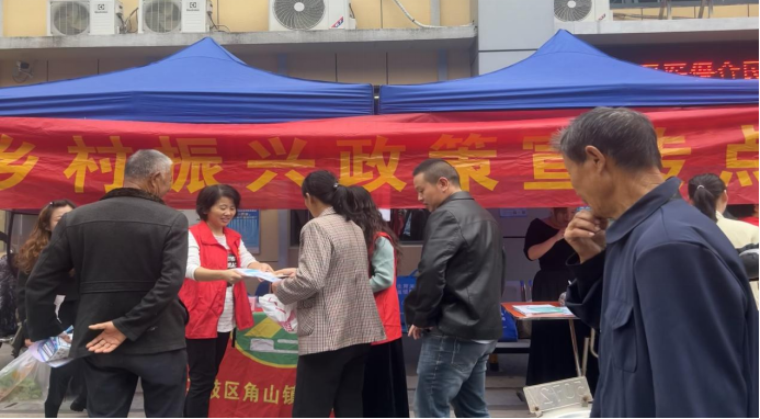 角山镇：政策宣传零距离　乡村振兴惠民生