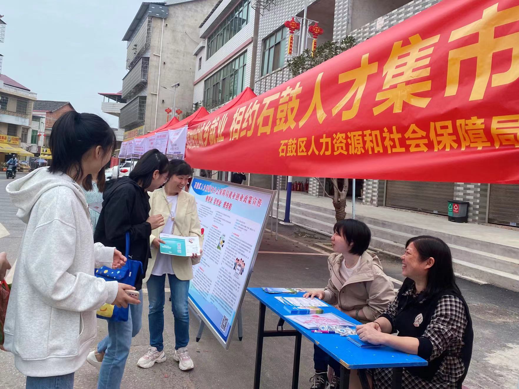 集市求才 逛街寻岗 ——石鼓人社打造城乡统筹“人才集市”