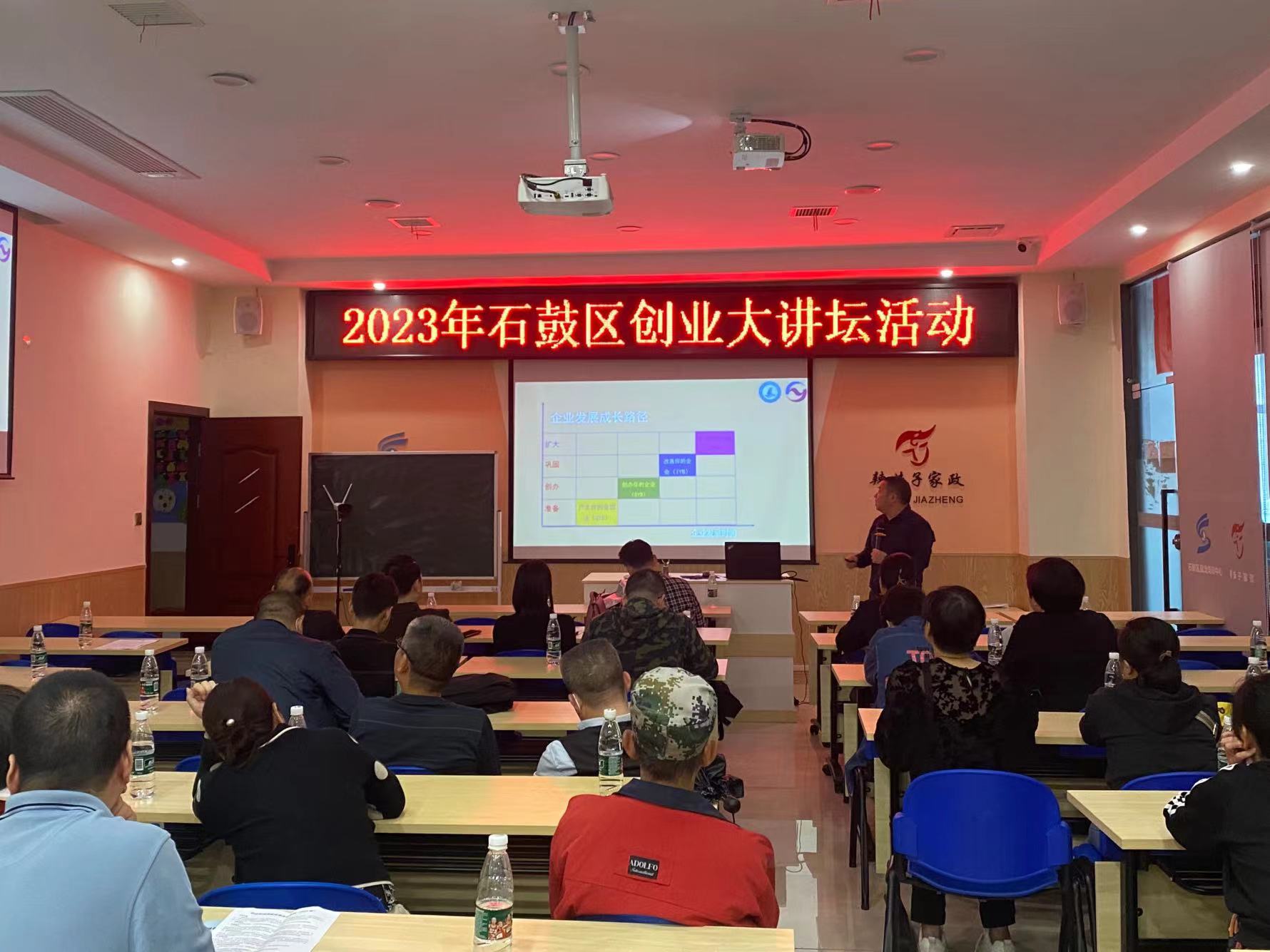 拓宽创业门路，指点创业迷津 ——石鼓区举办创业大讲坛活动