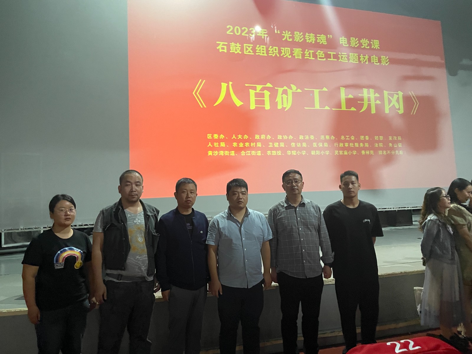 石鼓区信访局开展“光影铸魂”观影活动