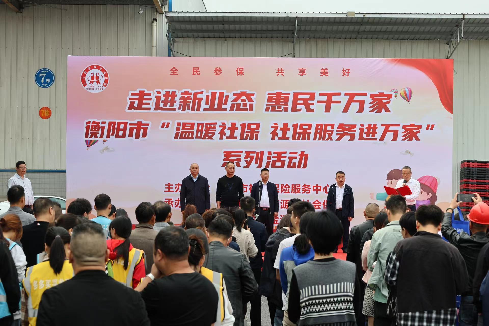 贴心惠民！衡阳社保“温暖”新业态劳动者