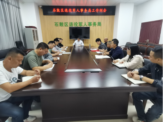 石鼓区退役军人事务局坚持例会制度 助推工作高效开展