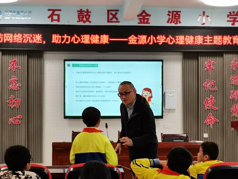石鼓区金源小学开展系列活动，用心呵护师生心理健康