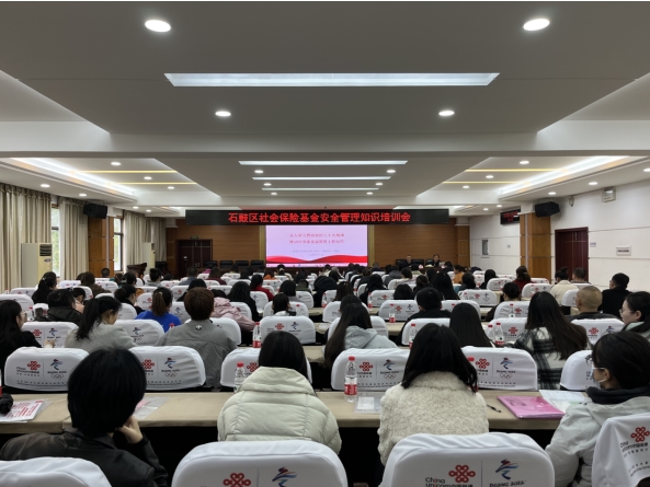 石鼓区召开社会保险基金安全管理知识培训会