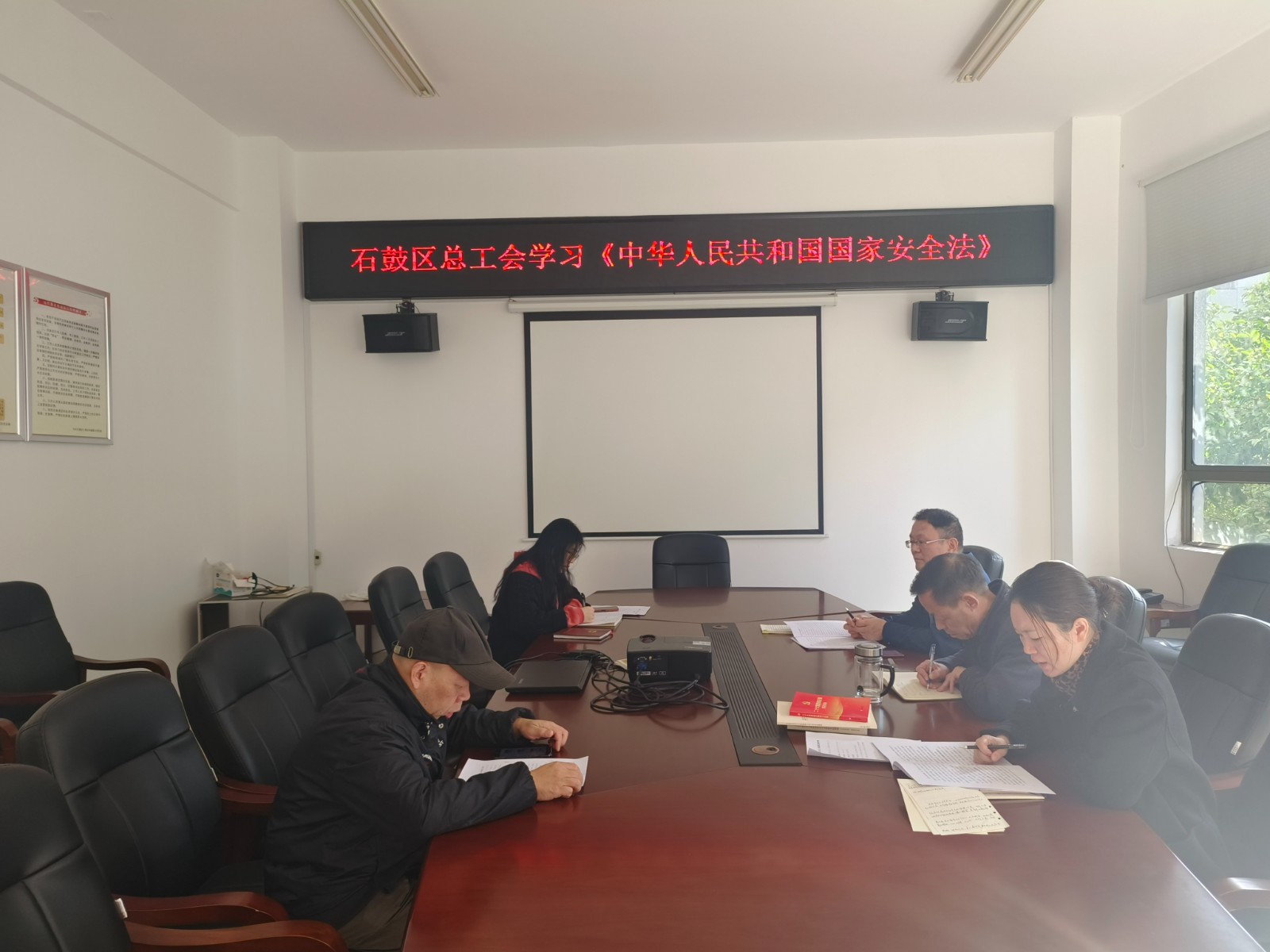 石鼓区总工会专题学习《中华人民共和国国家安全法》