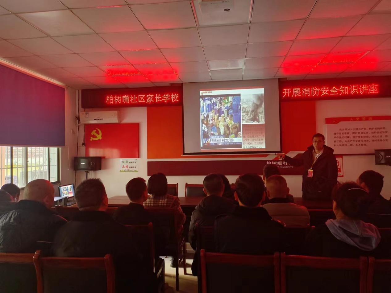 柏树嘴社区开展消防安全知识讲座活动