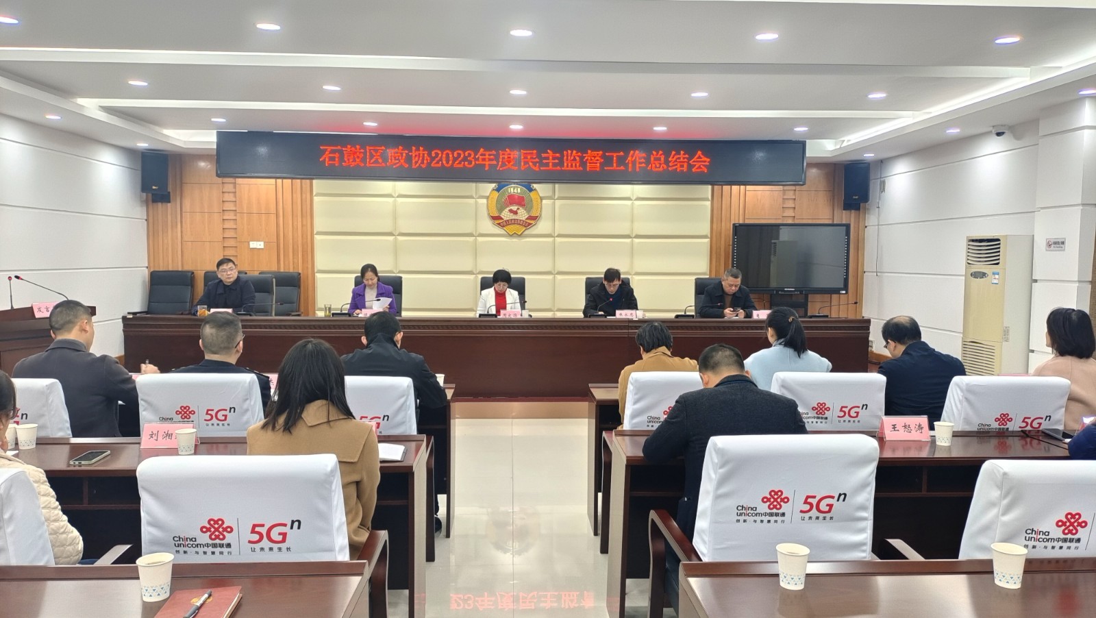 凝心铸魂、团结奋进！石鼓区政协2023年度民主监督工作总结会召开