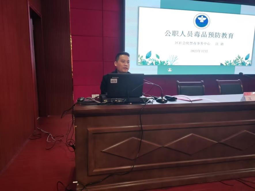 青山街道组织全体干部职工开展禁毒预防教育