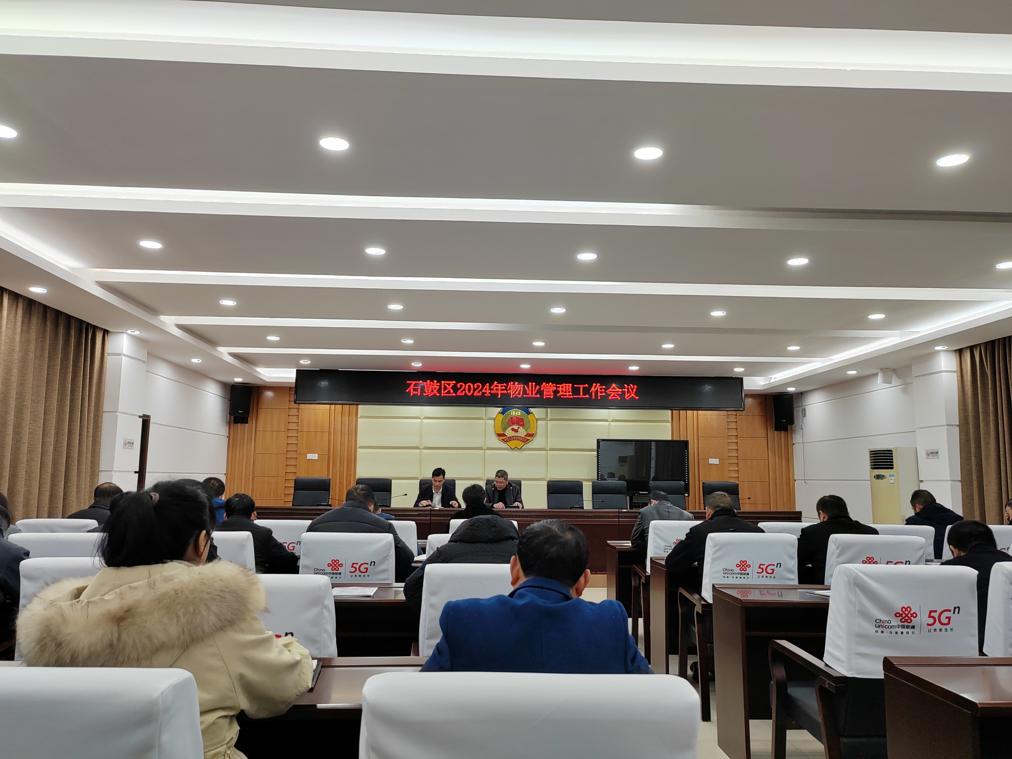 石鼓区召开2024年物业管理工作会议